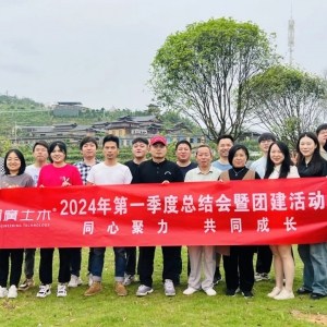 湘广土木｜第一季度总结会议 暨团建活动
